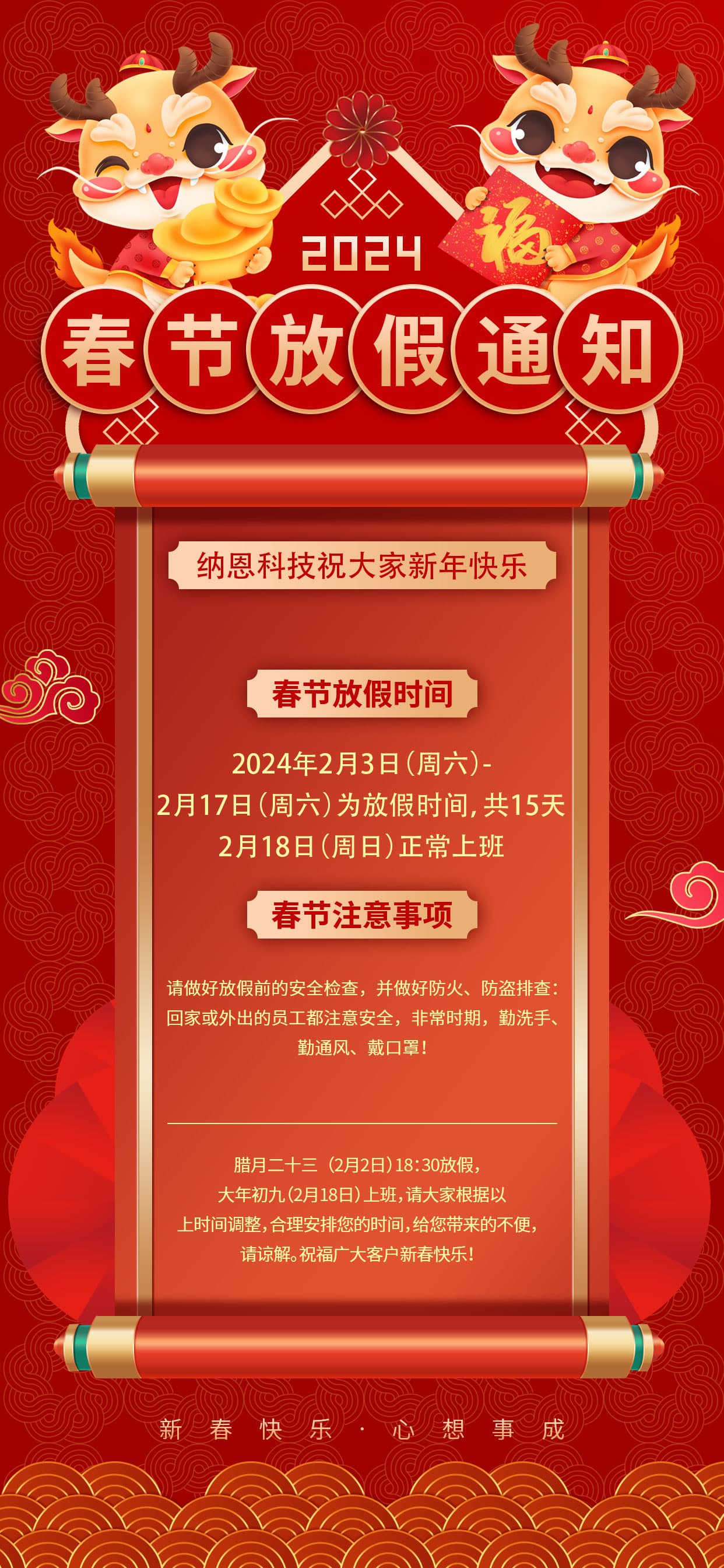 草莓视频色色官网科技2024春節放假通知