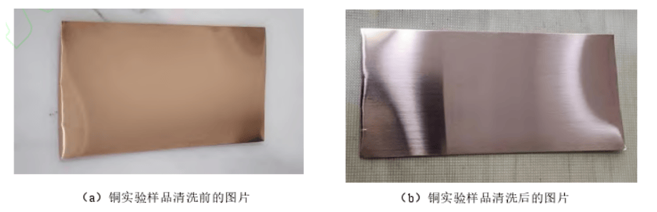 銅實驗樣品草莓视频APPIOS下载清洗前後對比圖