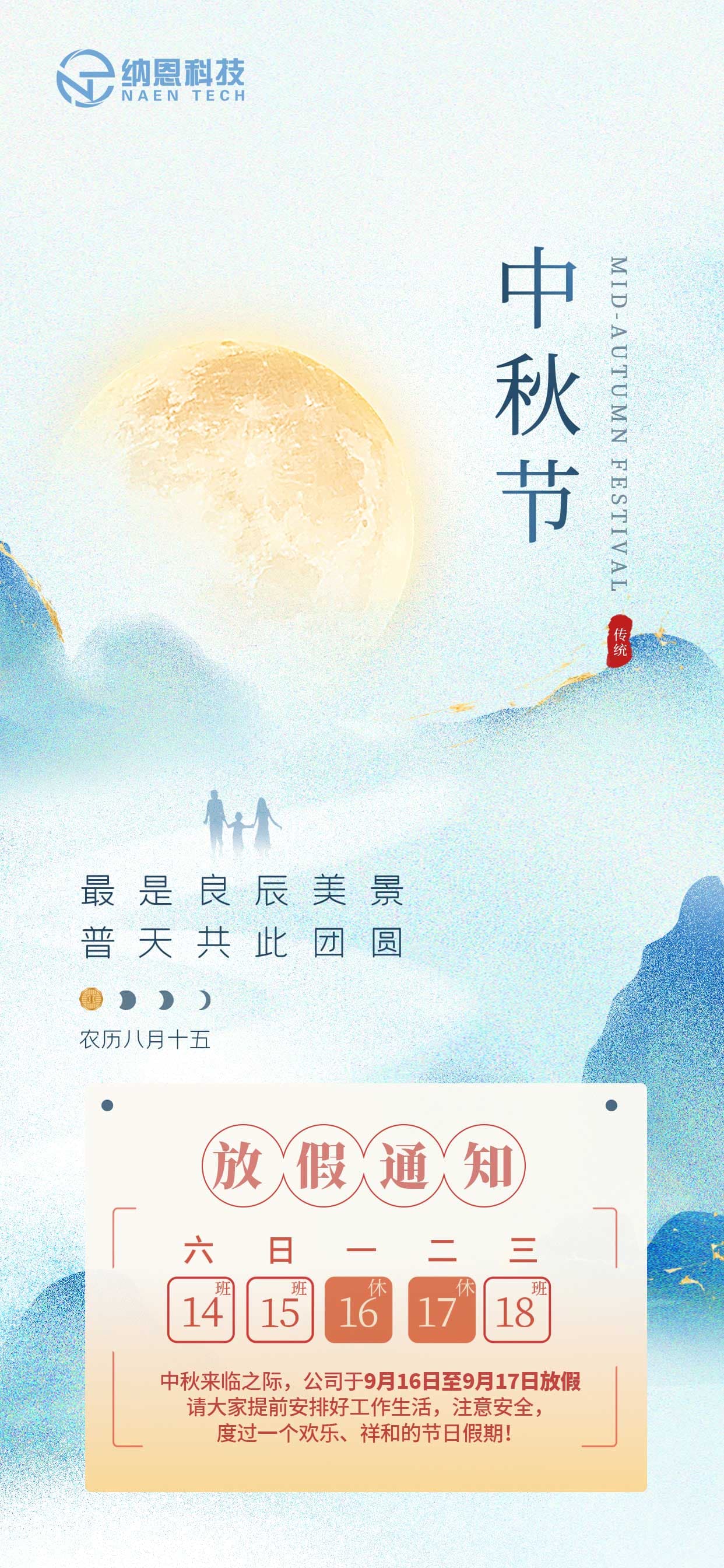 關於2024年中秋節放假安排的通知