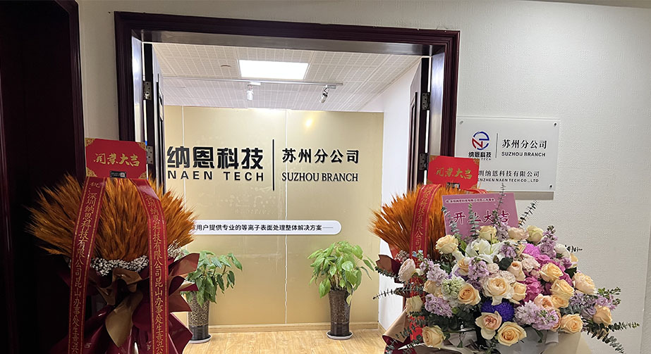 共繪未來發展新藍圖|熱烈慶祝深圳草莓视频色色官网科技蘇州分公司開業儀式圓滿成功！