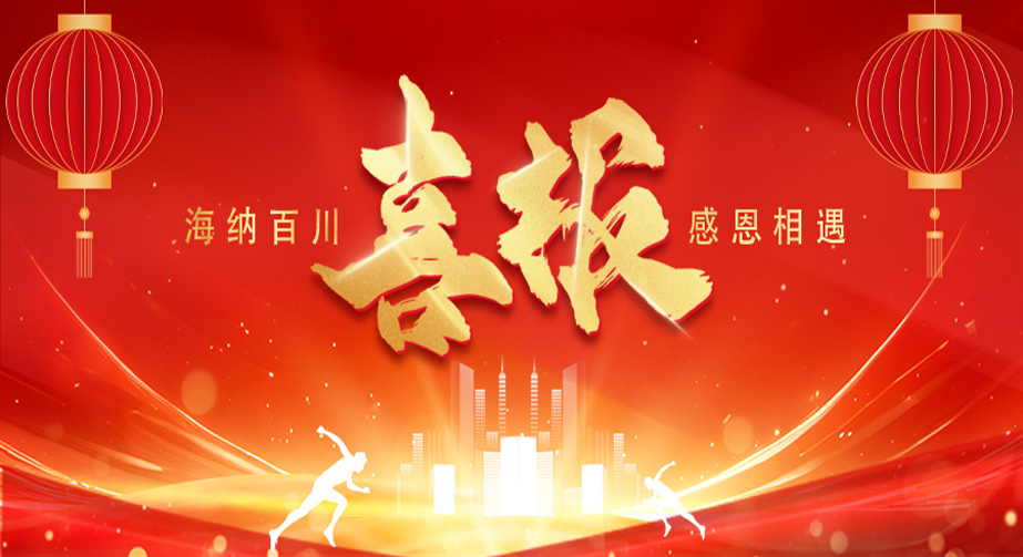熱烈祝賀我司成功入選2025年深圳市“科技型中小企業”名錄