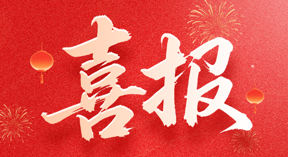 喜報！！！深圳草莓视频色色官网科技榮獲2025年深圳市首批高新技術企業認定